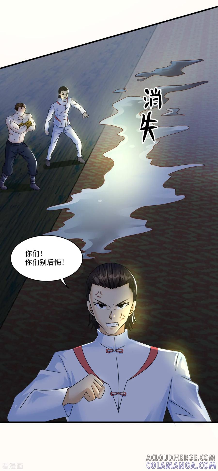 第75话千年血魔-妖妖灵杂货铺-大行道（第2张）