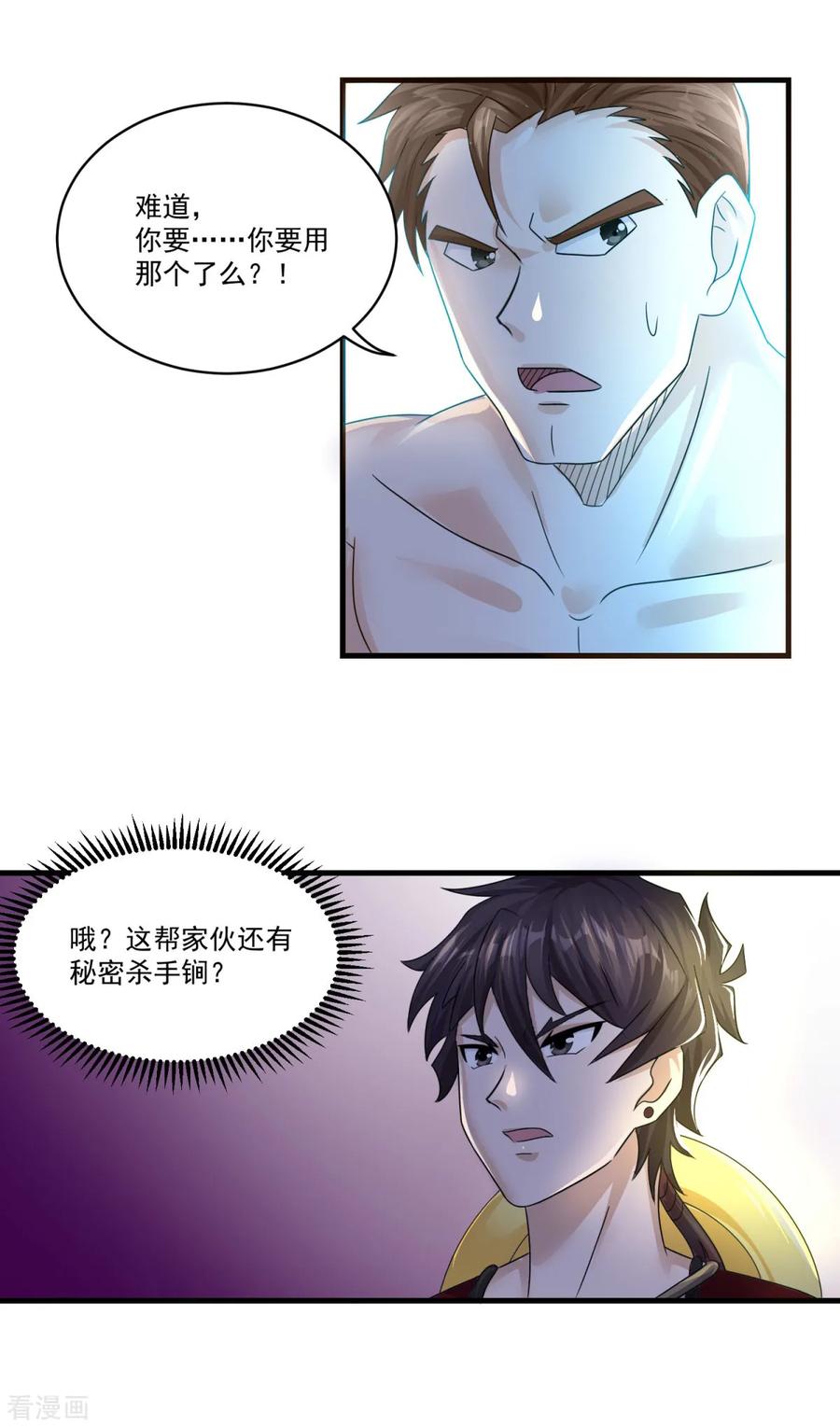 第75话千年血魔-妖妖灵杂货铺-大行道（第5张）