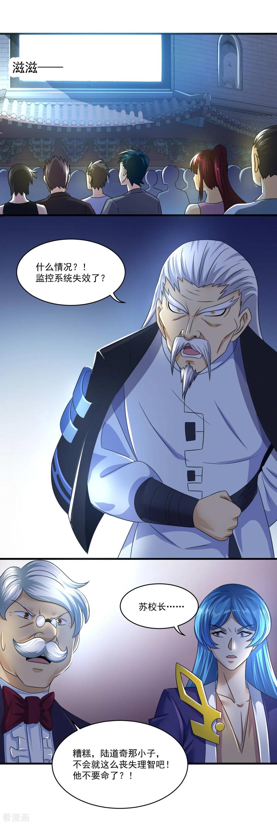 第75话千年血魔-妖妖灵杂货铺-大行道（第7张）