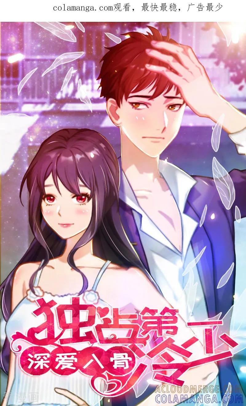 第10话众人批斗-深爱入骨：独占第一冷少-泛次元文化（第1张）