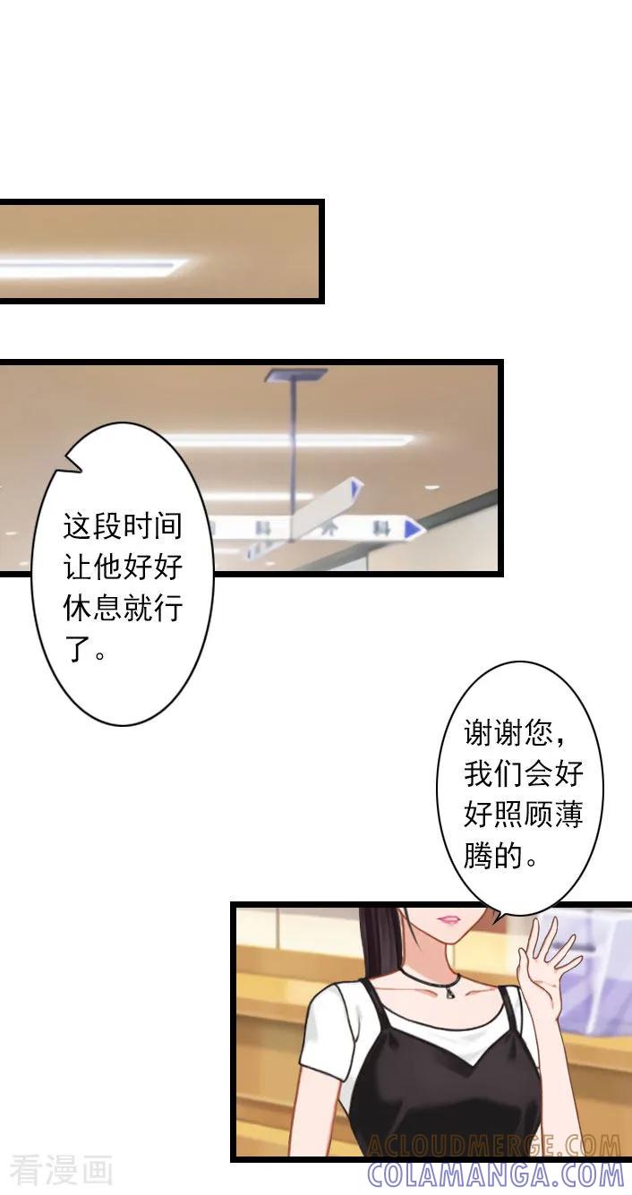 第34话三年前-深爱入骨：独占第一冷少-泛次元文化（第15张）