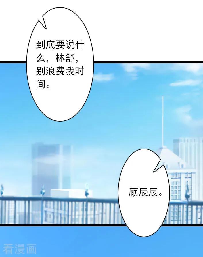 第34话三年前-深爱入骨：独占第一冷少-泛次元文化（第8张）