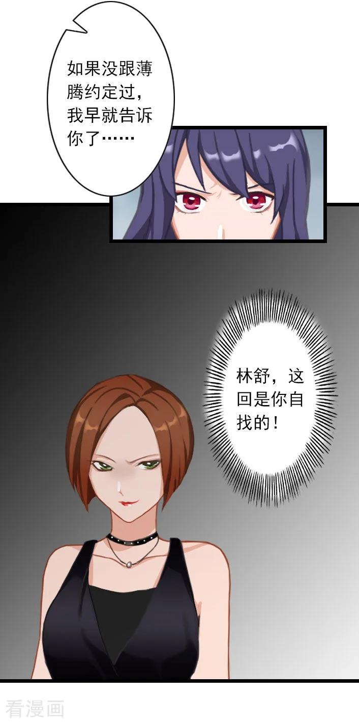 第34话三年前-深爱入骨：独占第一冷少-泛次元文化（第14张）