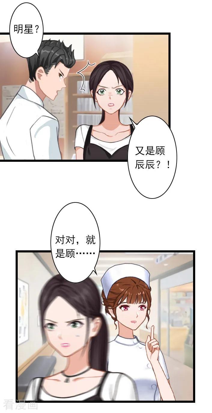 第34话三年前-深爱入骨：独占第一冷少-泛次元文化（第24张）