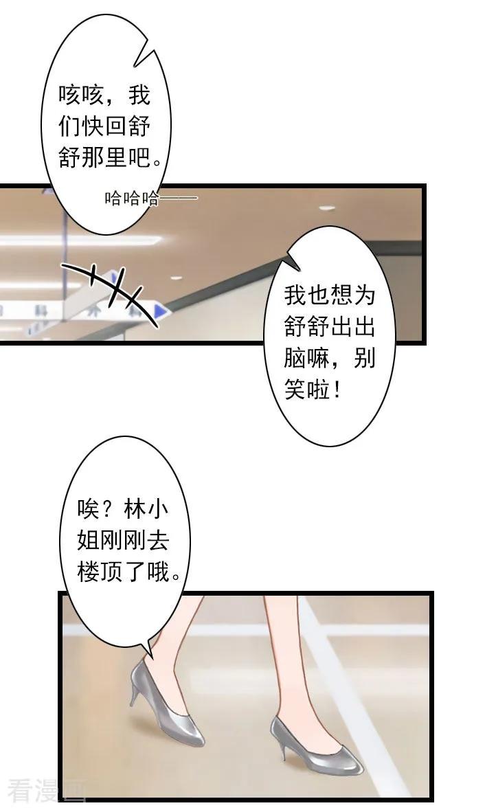 第34话三年前-深爱入骨：独占第一冷少-泛次元文化（第22张）