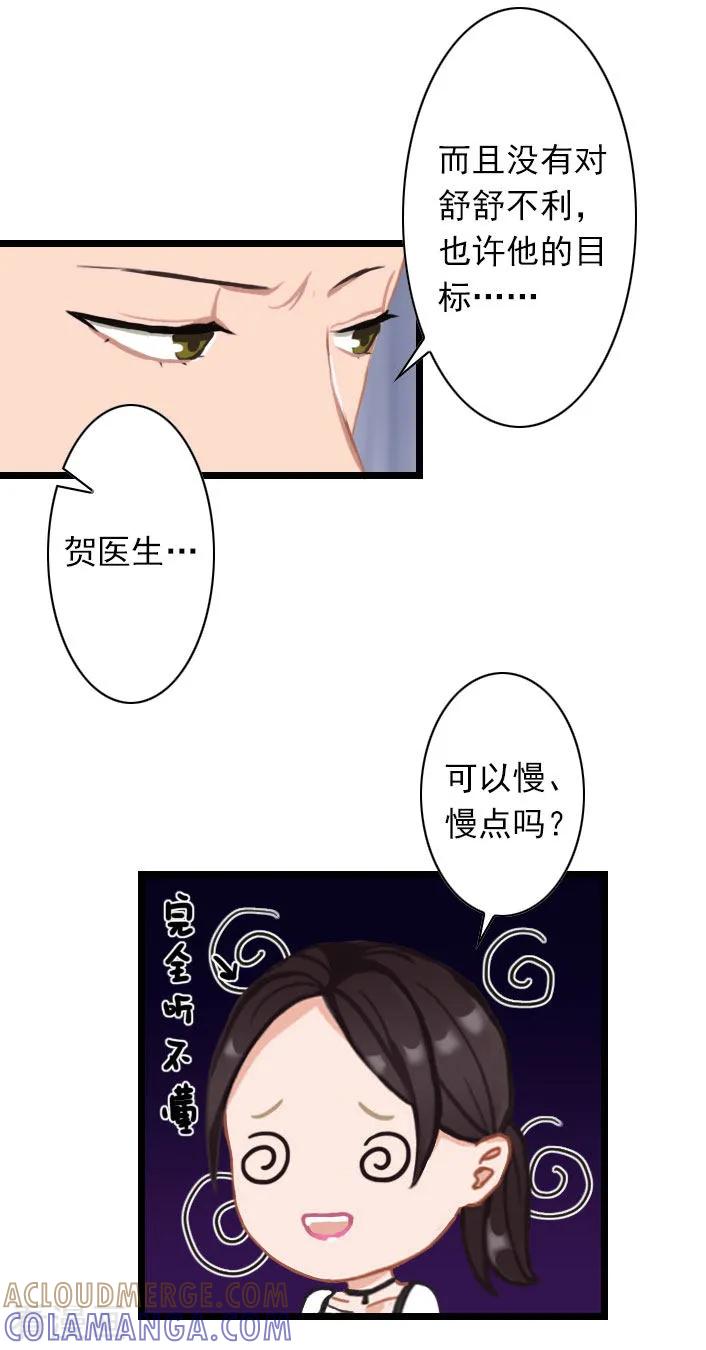 第34话三年前-深爱入骨：独占第一冷少-泛次元文化（第19张）