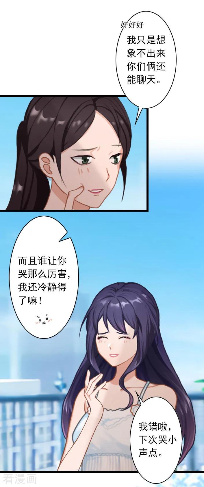 第35话她，我也不想放手！-深爱入骨：独占第一冷少-泛次元文化（第6张）