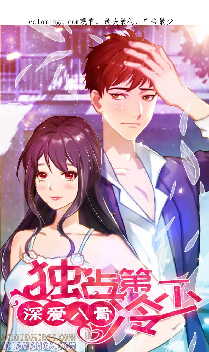 第35话她，我也不想放手！-深爱入骨：独占第一冷少-泛次元文化（第1张）