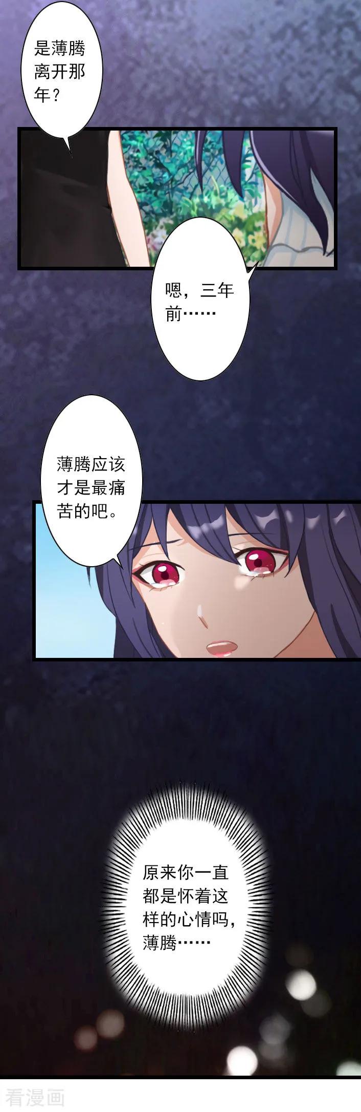 第35话她，我也不想放手！-深爱入骨：独占第一冷少-泛次元文化（第8张）