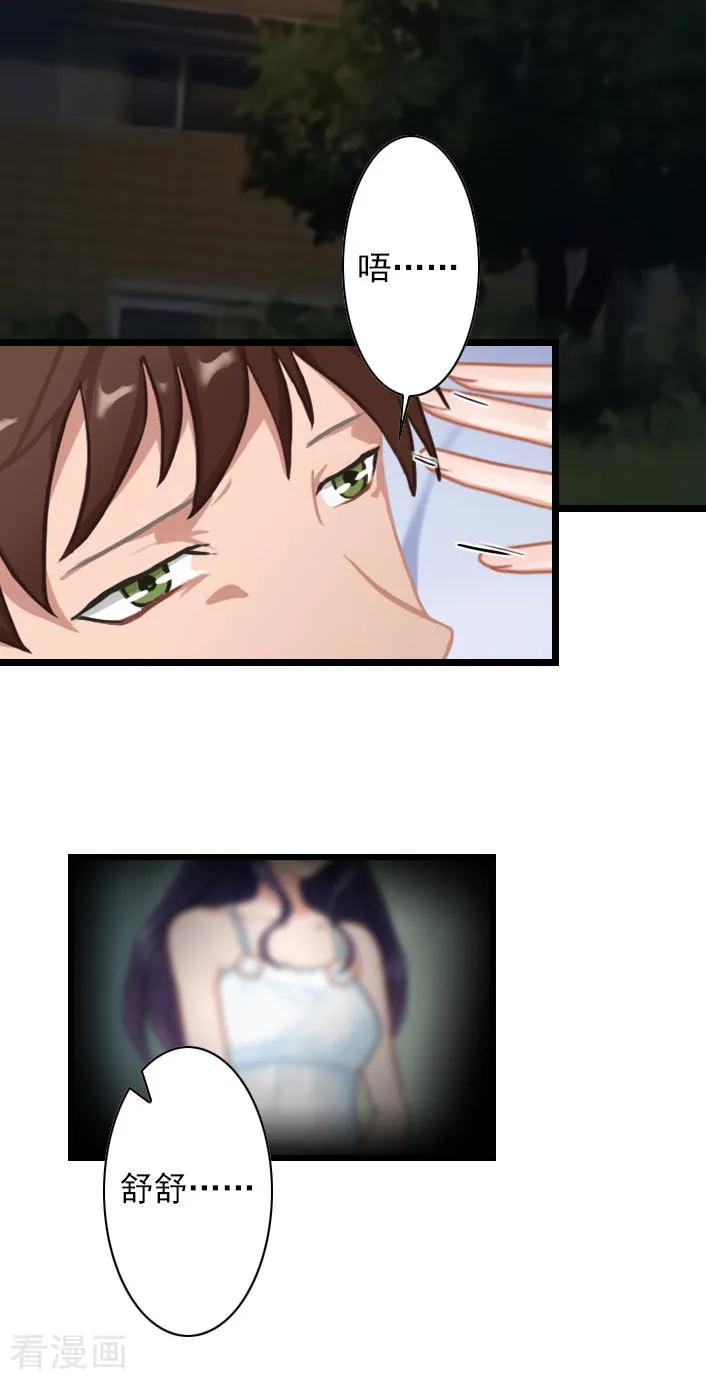 第35话她，我也不想放手！-深爱入骨：独占第一冷少-泛次元文化（第10张）