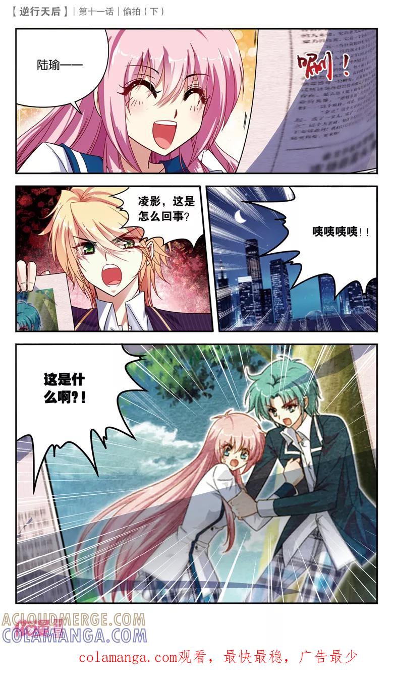 第22话偷拍2-逆行天后-魔王s（第12张）