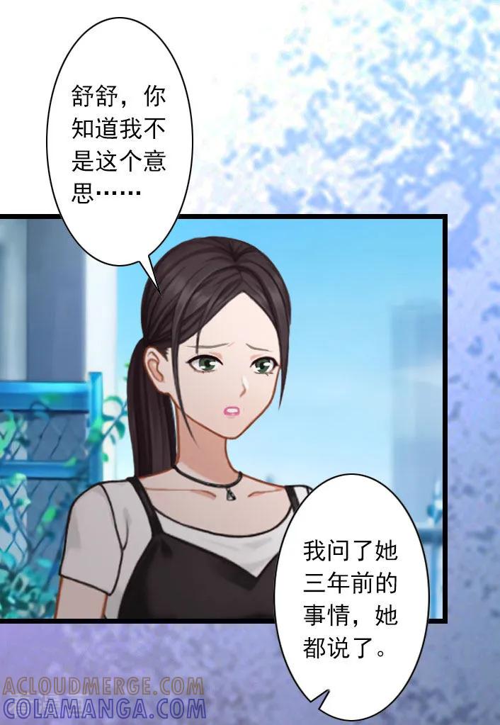 第35话她，我也不想放手！-深爱入骨：独占第一冷少-泛次元文化（第7张）