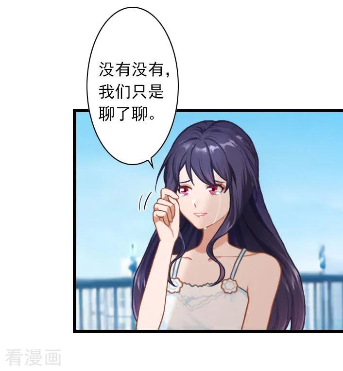 第35话她，我也不想放手！-深爱入骨：独占第一冷少-泛次元文化（第4张）