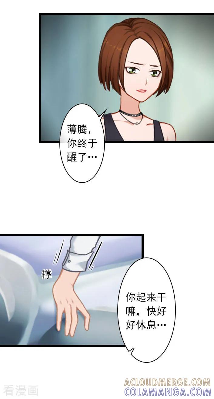 第35话她，我也不想放手！-深爱入骨：独占第一冷少-泛次元文化（第11张）