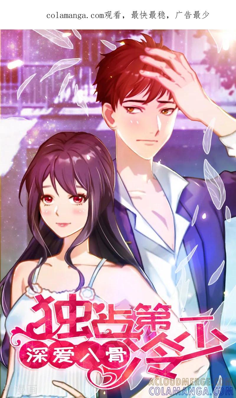 第36话手术日-深爱入骨：独占第一冷少-泛次元文化（第1张）