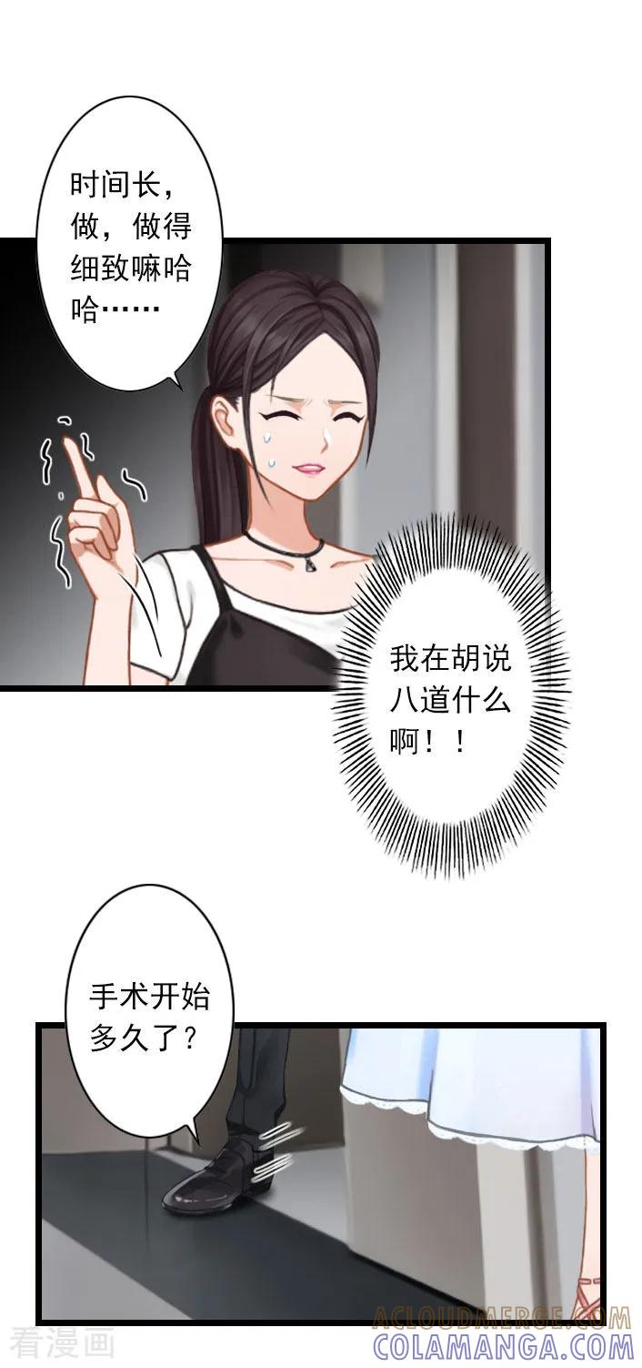 第36话手术日-深爱入骨：独占第一冷少-泛次元文化（第7张）
