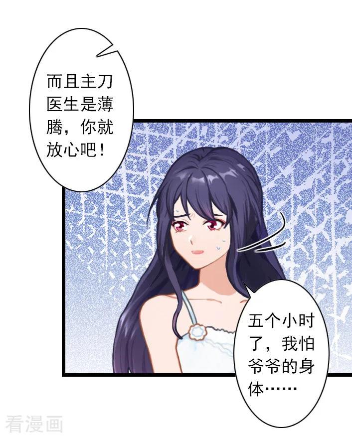 第36话手术日-深爱入骨：独占第一冷少-泛次元文化（第6张）