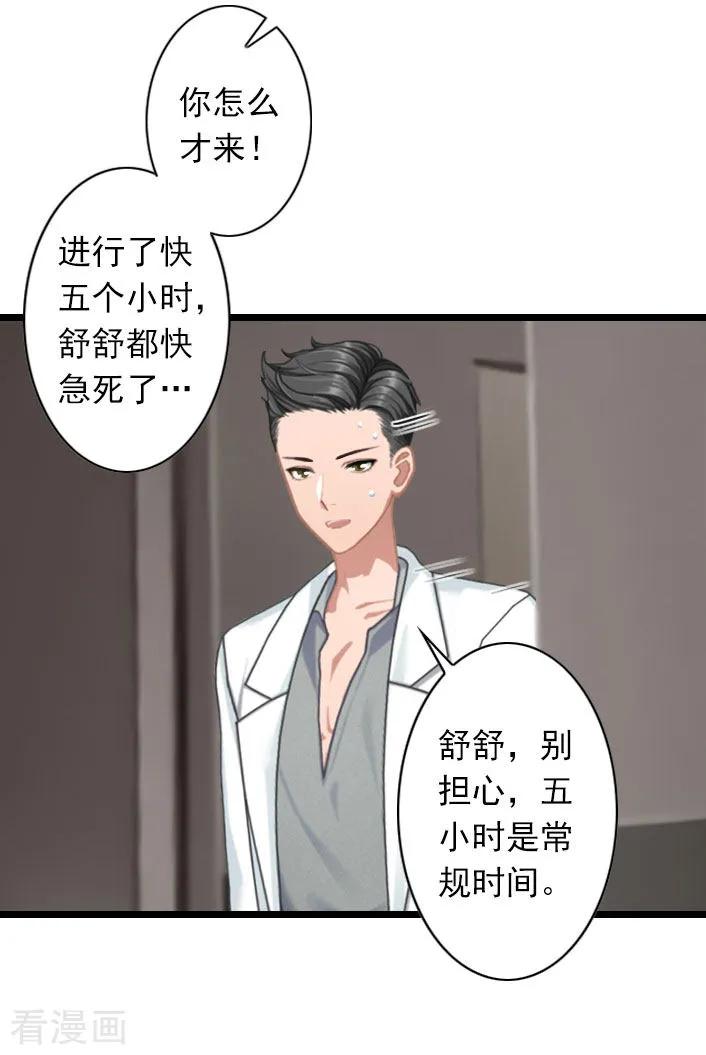 第36话手术日-深爱入骨：独占第一冷少-泛次元文化（第8张）