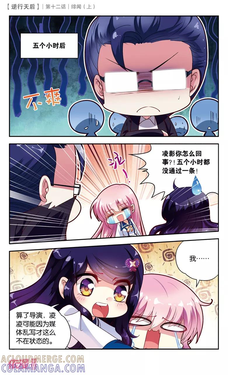 第23话绯闻1-逆行天后-魔王s（第5张）