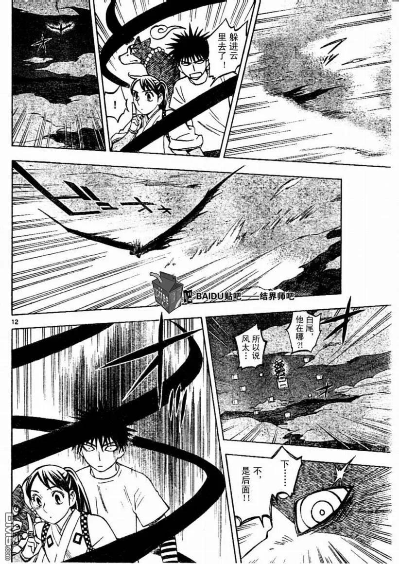 第235话-结界师-田边伊卫郎（第11张）