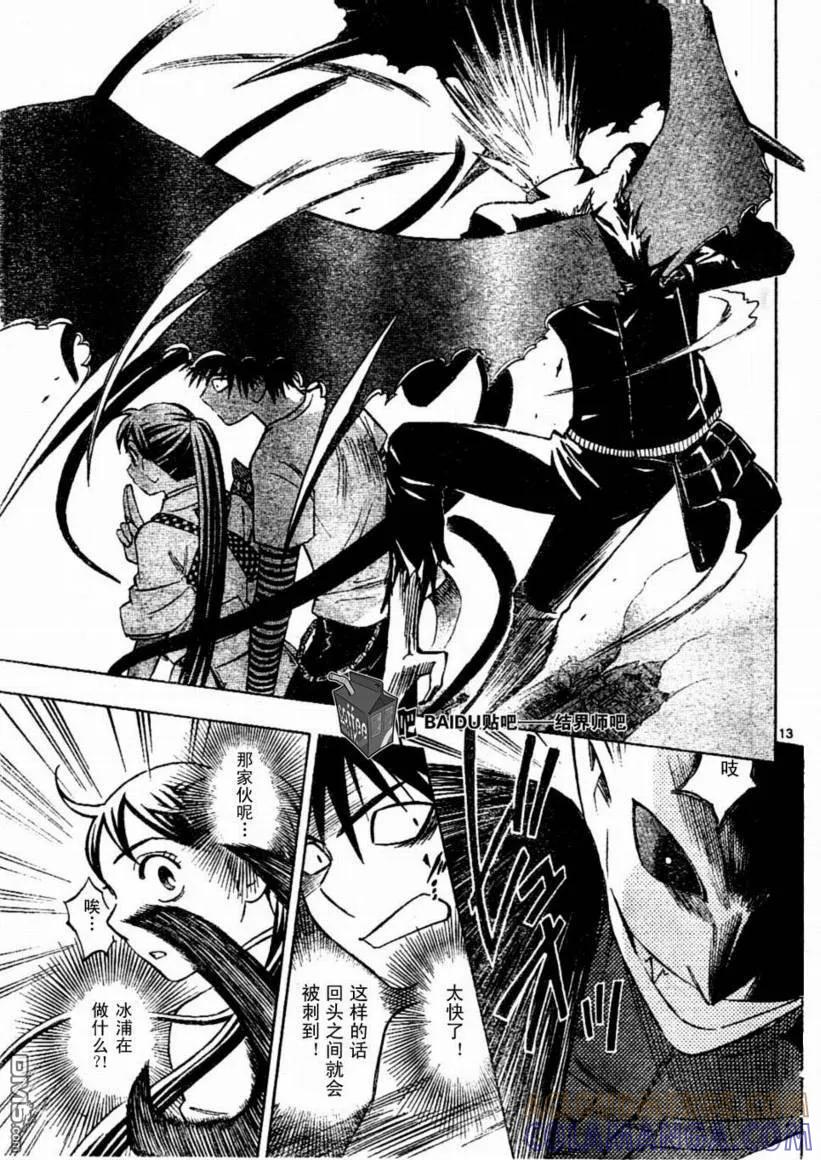 第235话-结界师-田边伊卫郎（第12张）