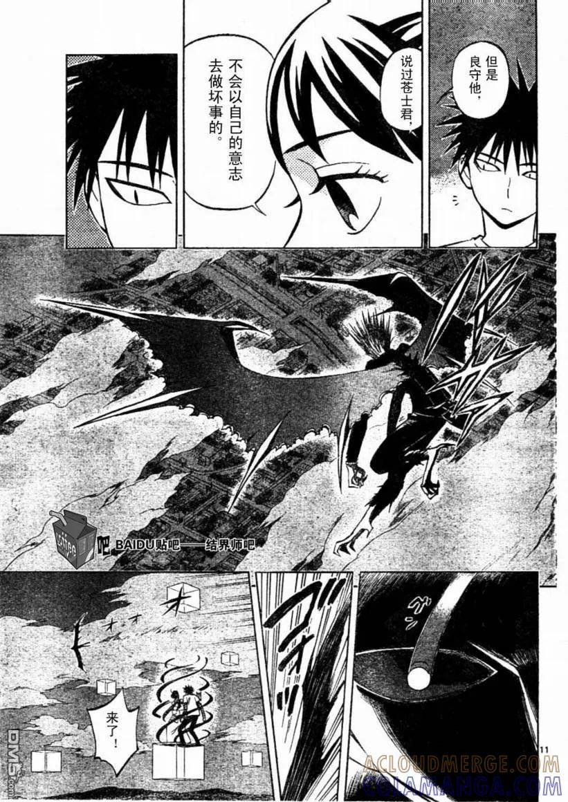 第235话-结界师-田边伊卫郎（第10张）