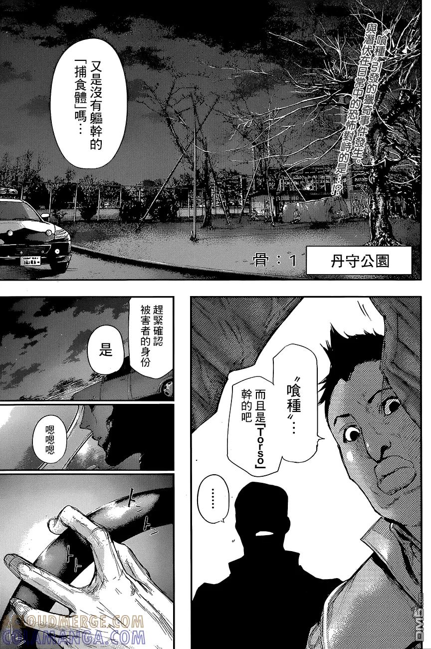 RE第01话-东京食尸鬼-石田スイ（第5张）