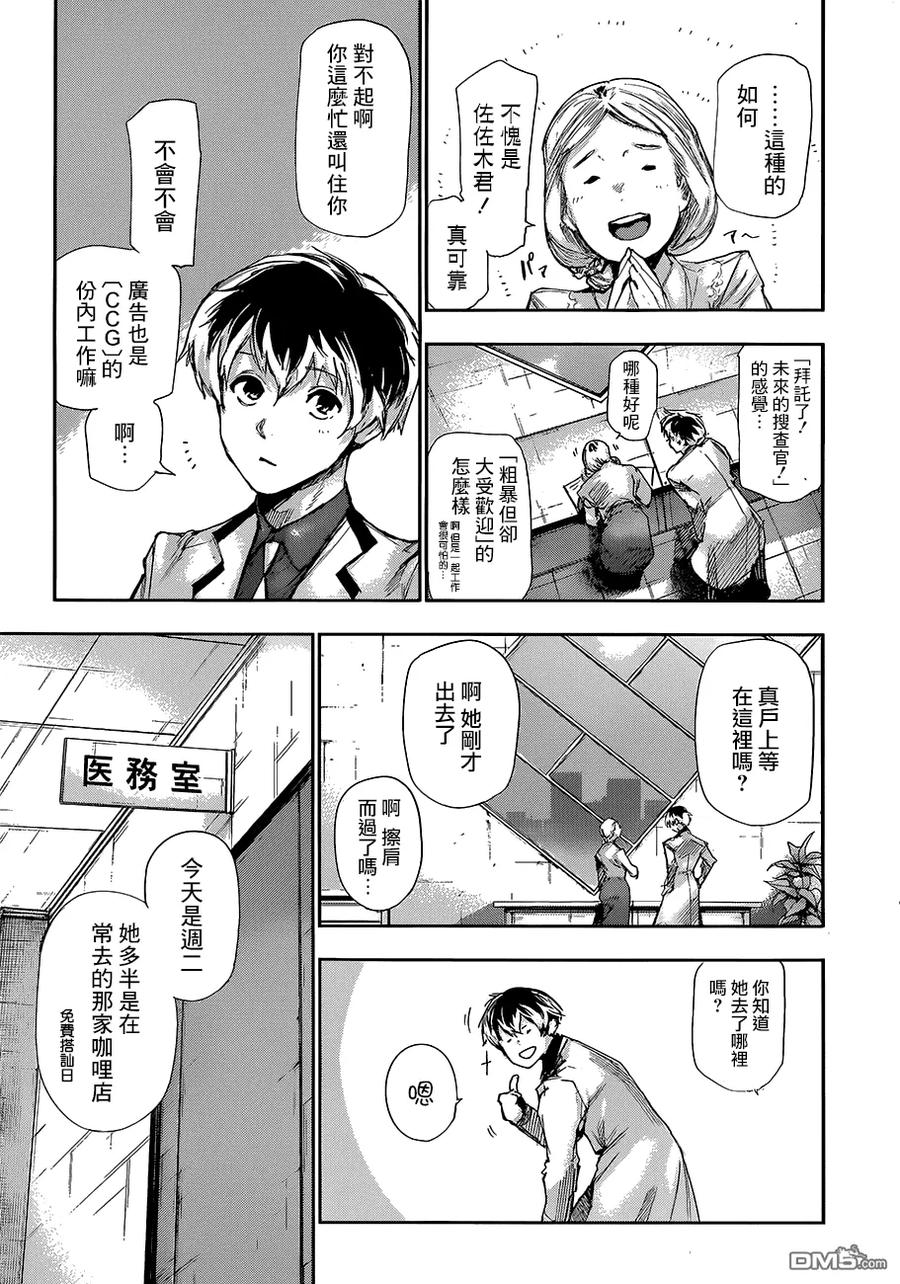 RE第01话-东京食尸鬼-石田スイ（第8张）
