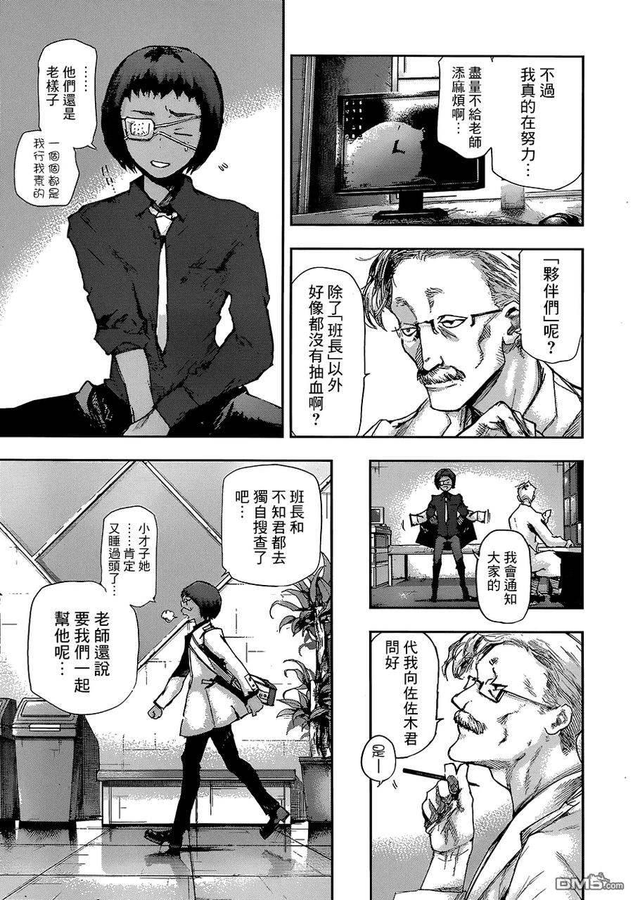 RE第01话-东京食尸鬼-石田スイ（第10张）