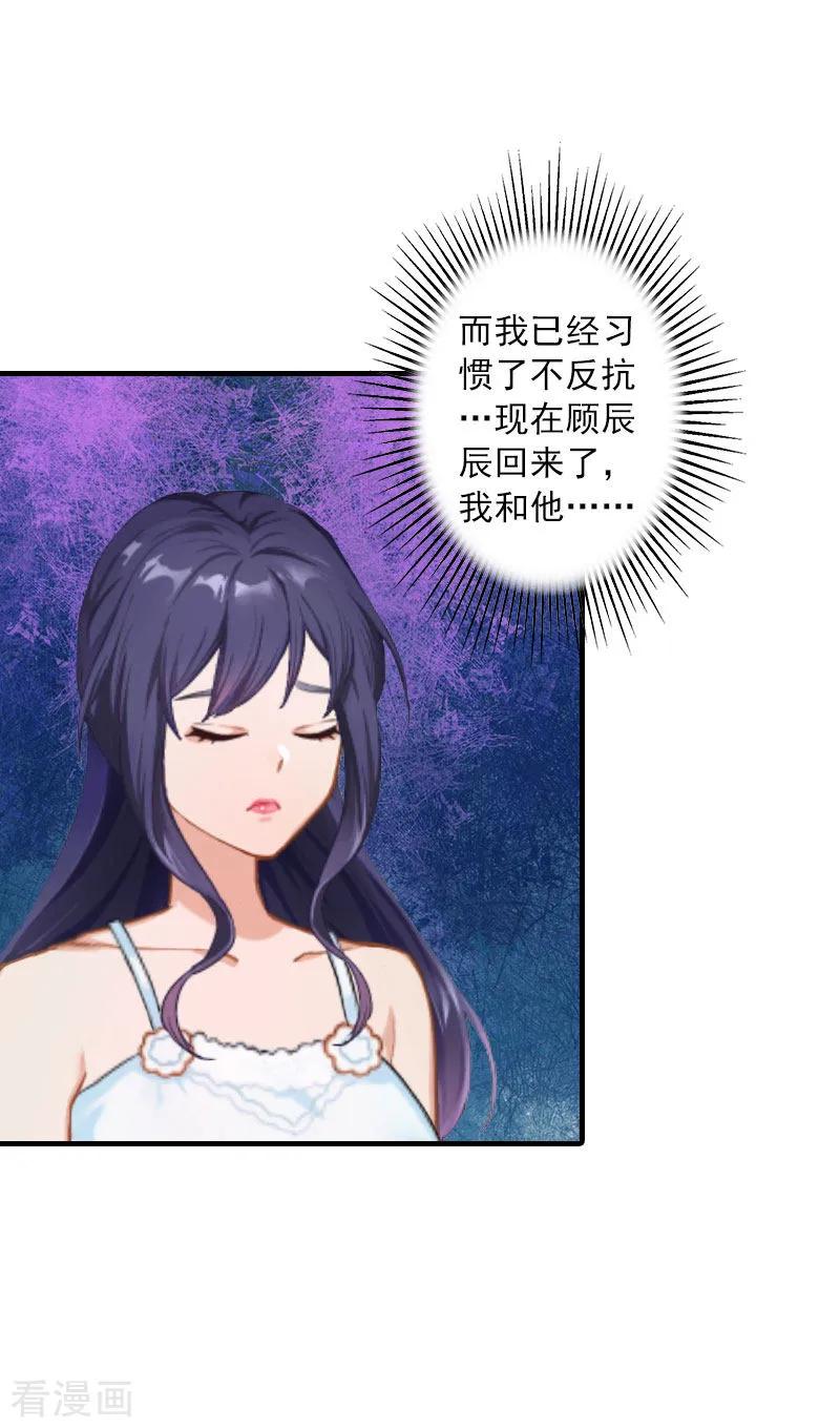 第11话老友重逢-深爱入骨：独占第一冷少-泛次元文化（第4张）
