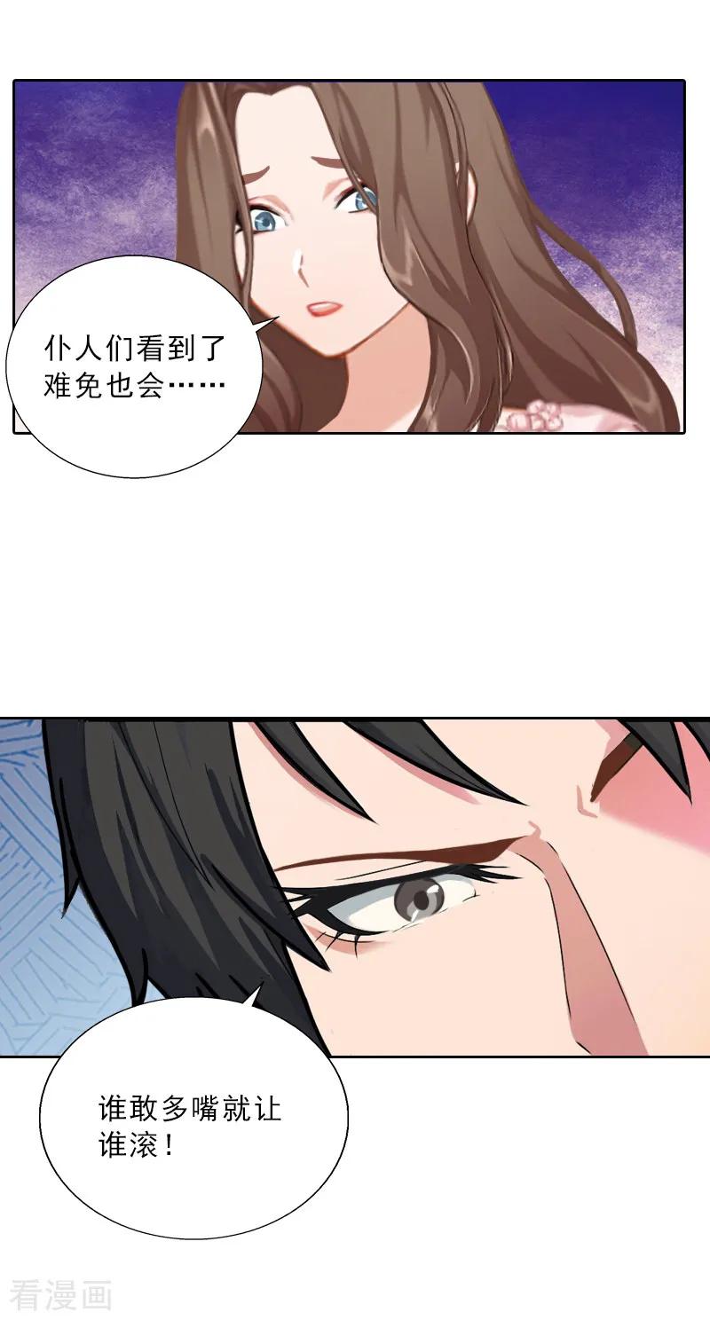 第55话赶尽杀绝-婚然天成：总裁老公太放肆-泛次元文化（第8张）
