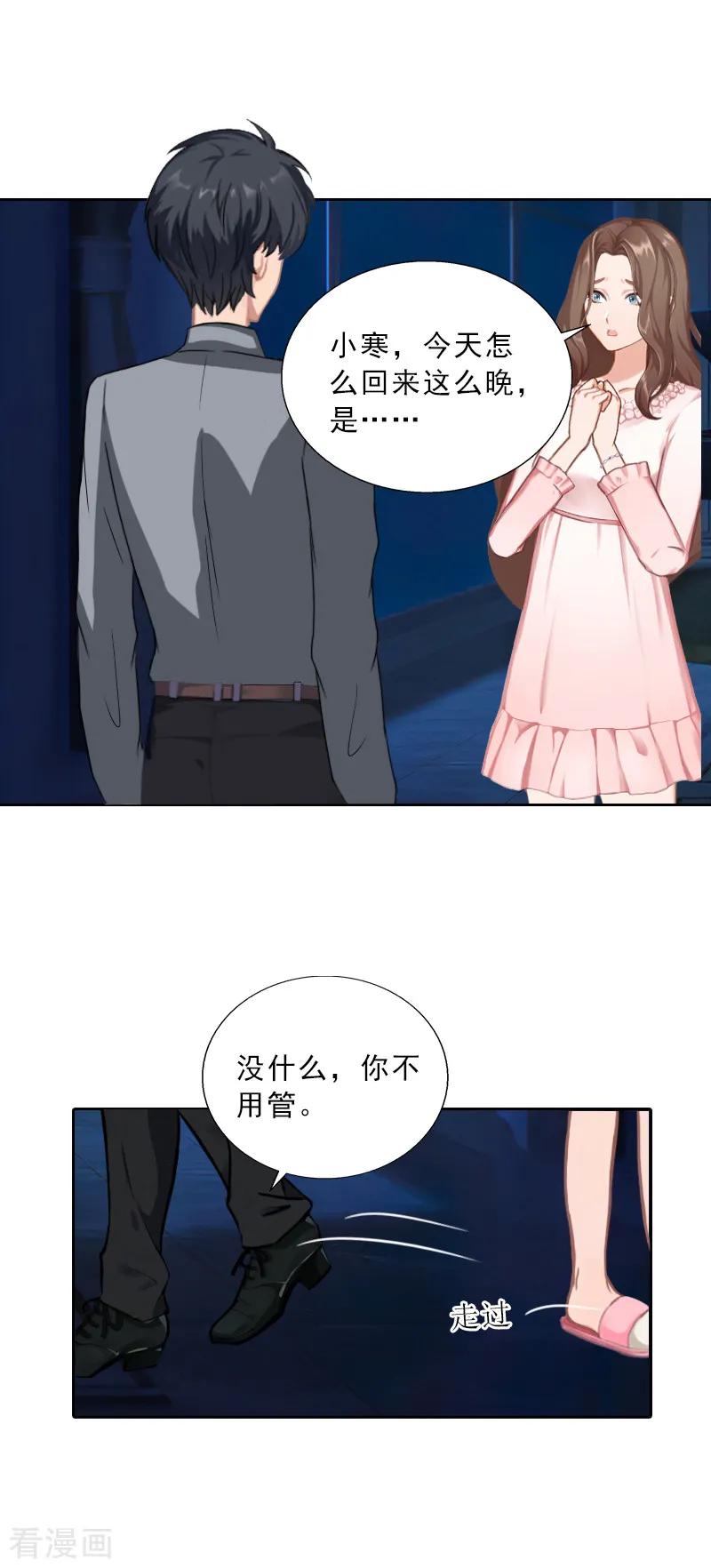 第55话赶尽杀绝-婚然天成：总裁老公太放肆-泛次元文化（第4张）