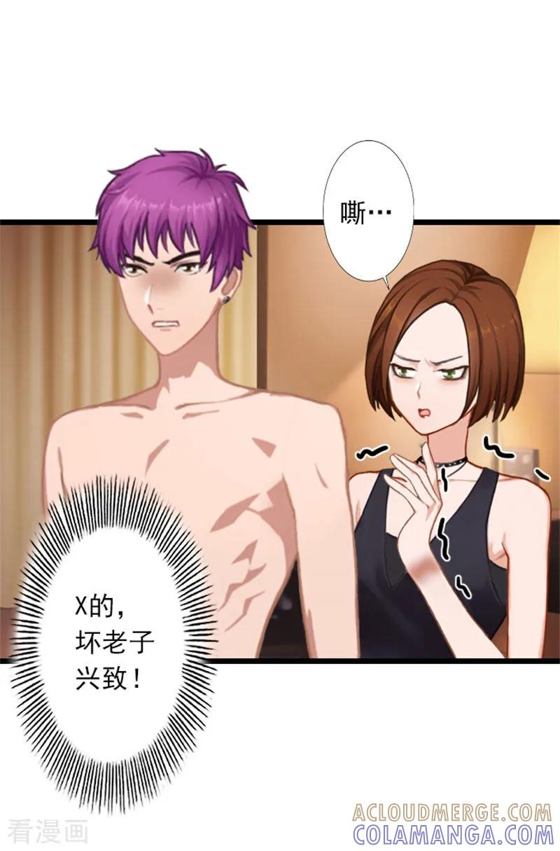 第25话别碰我！-深爱入骨：独占第一冷少-泛次元文化（第13张）