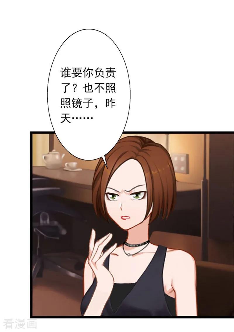 第25话别碰我！-深爱入骨：独占第一冷少-泛次元文化（第10张）