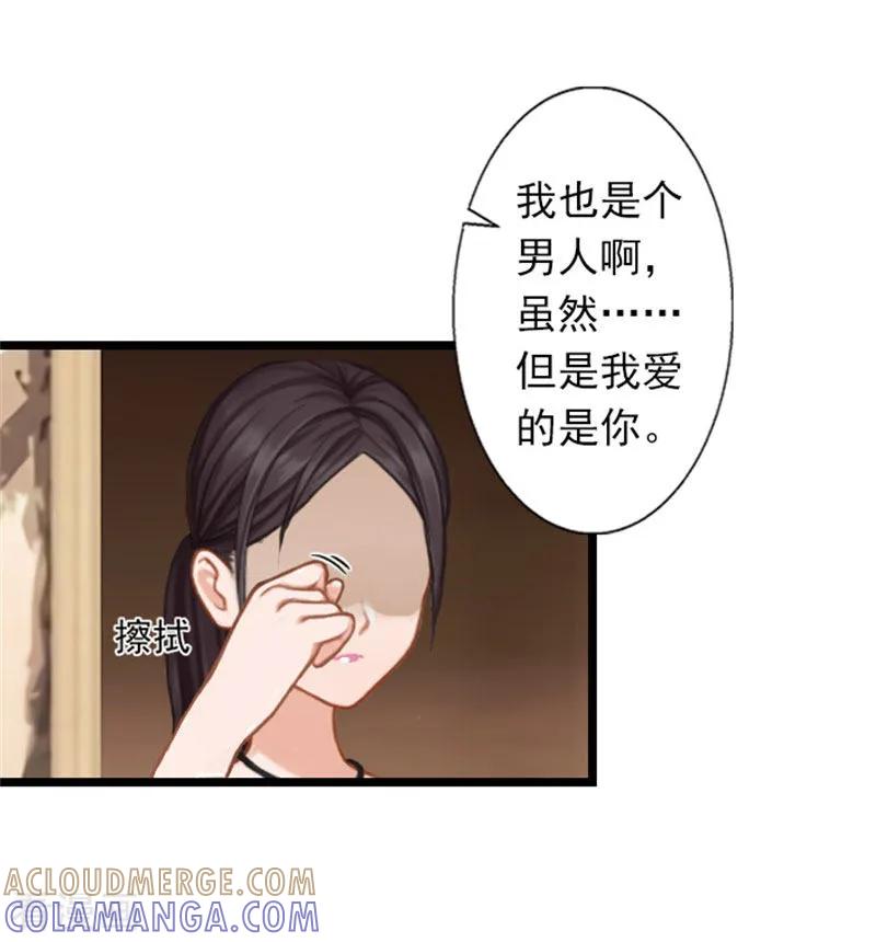 第25话别碰我！-深爱入骨：独占第一冷少-泛次元文化（第21张）