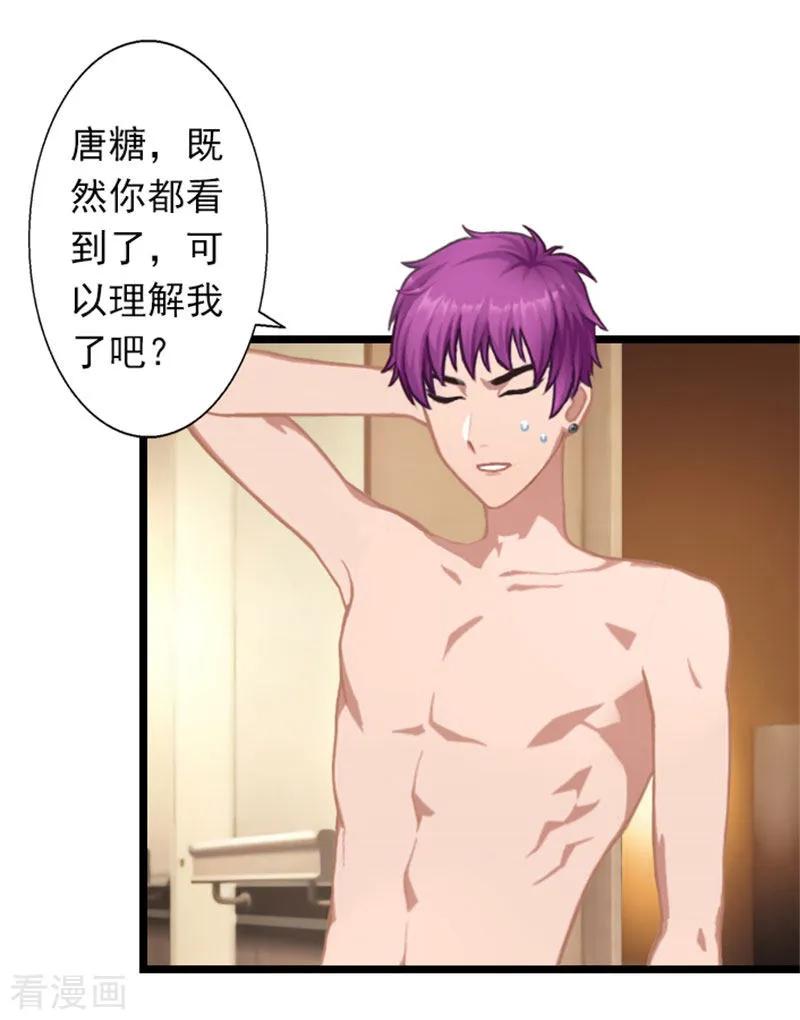 第25话别碰我！-深爱入骨：独占第一冷少-泛次元文化（第20张）