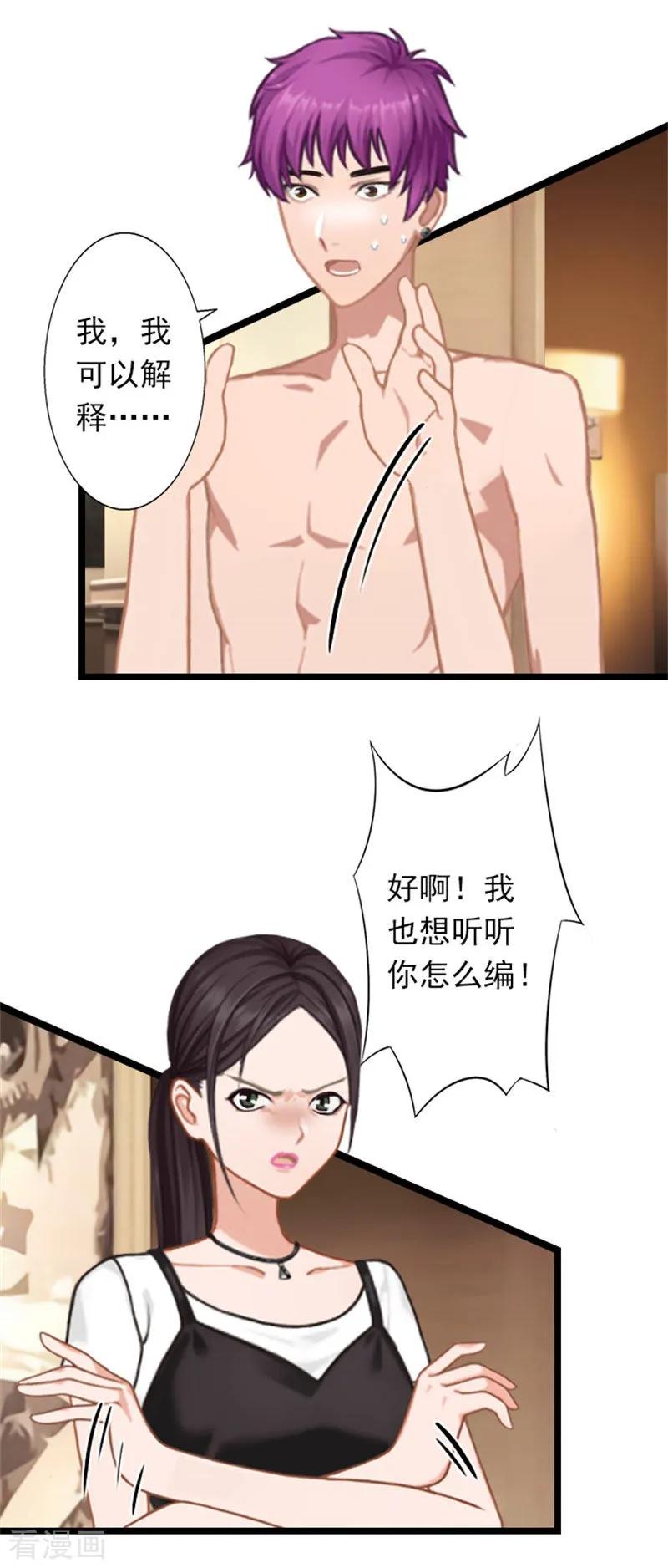 第25话别碰我！-深爱入骨：独占第一冷少-泛次元文化（第16张）