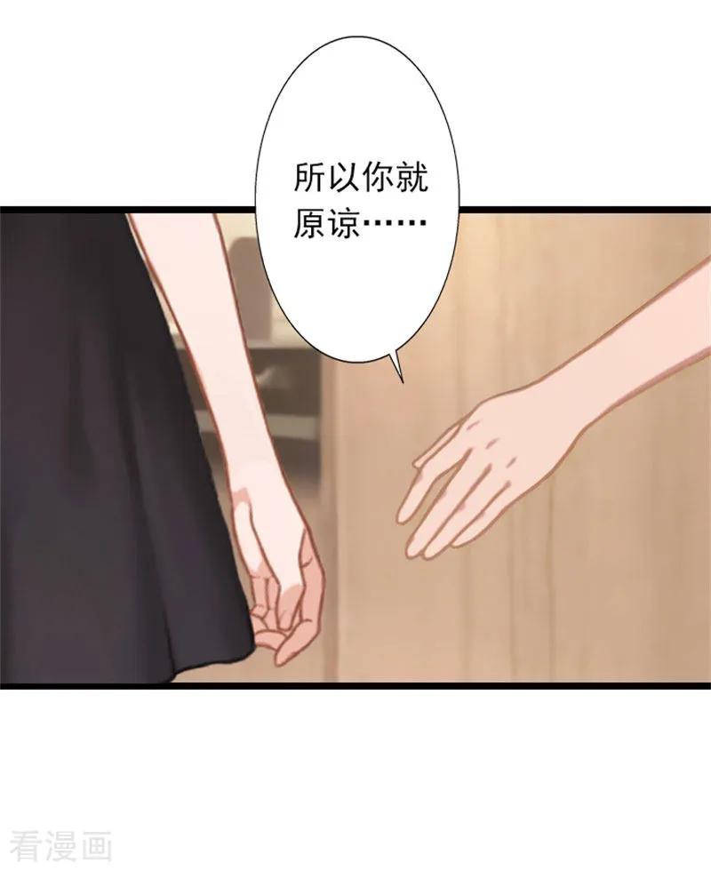 第25话别碰我！-深爱入骨：独占第一冷少-泛次元文化（第22张）