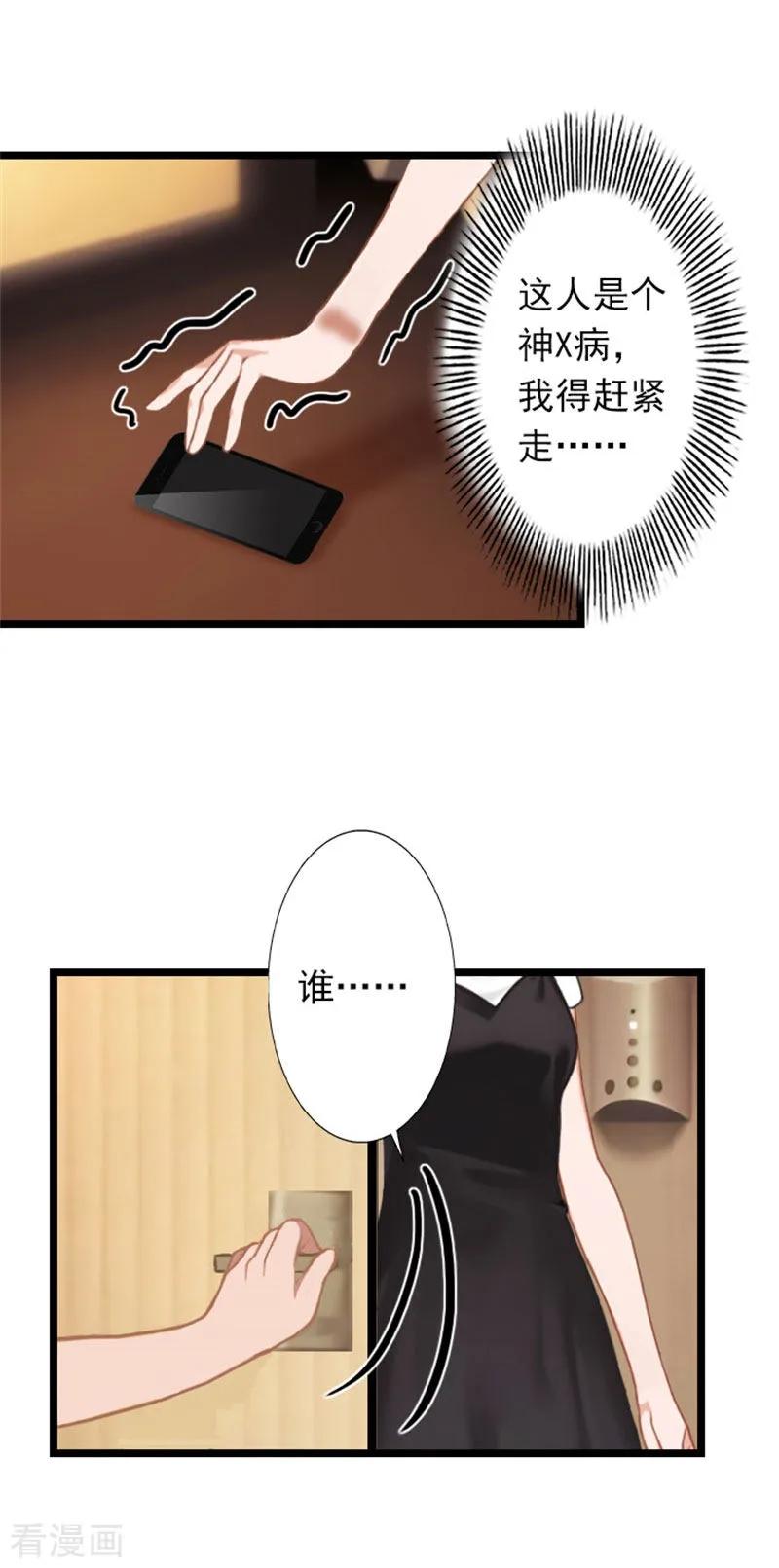 第25话别碰我！-深爱入骨：独占第一冷少-泛次元文化（第14张）