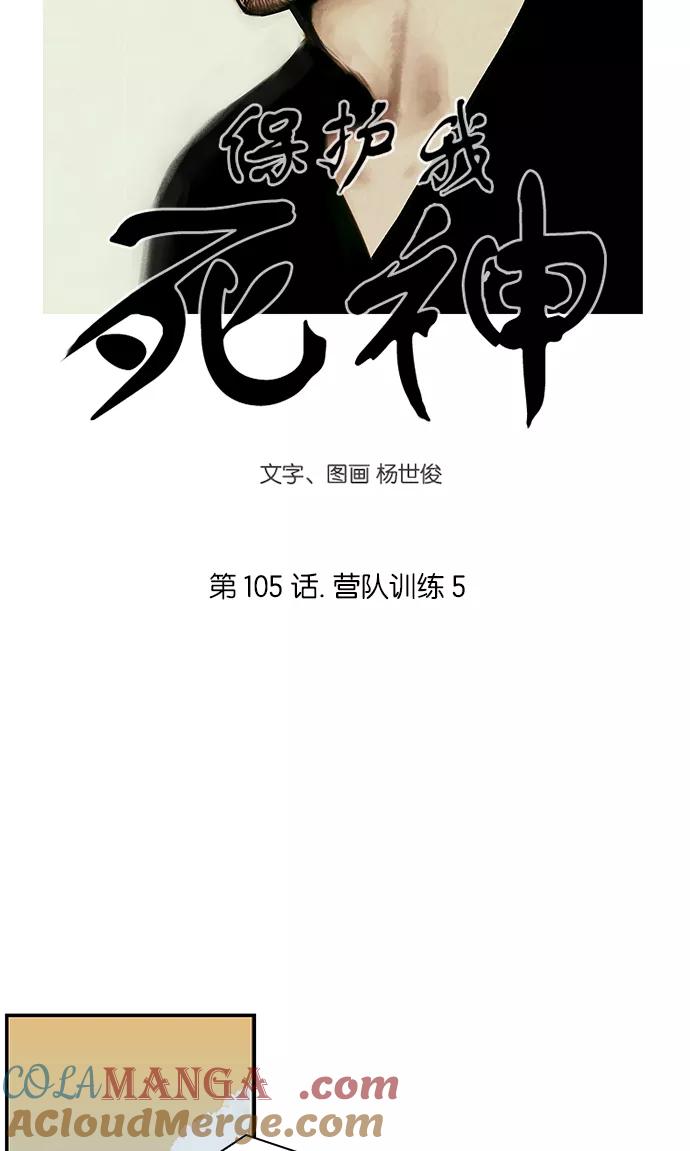 [第105话]营队训练5-保护我，死神-杨世俊（第2张）