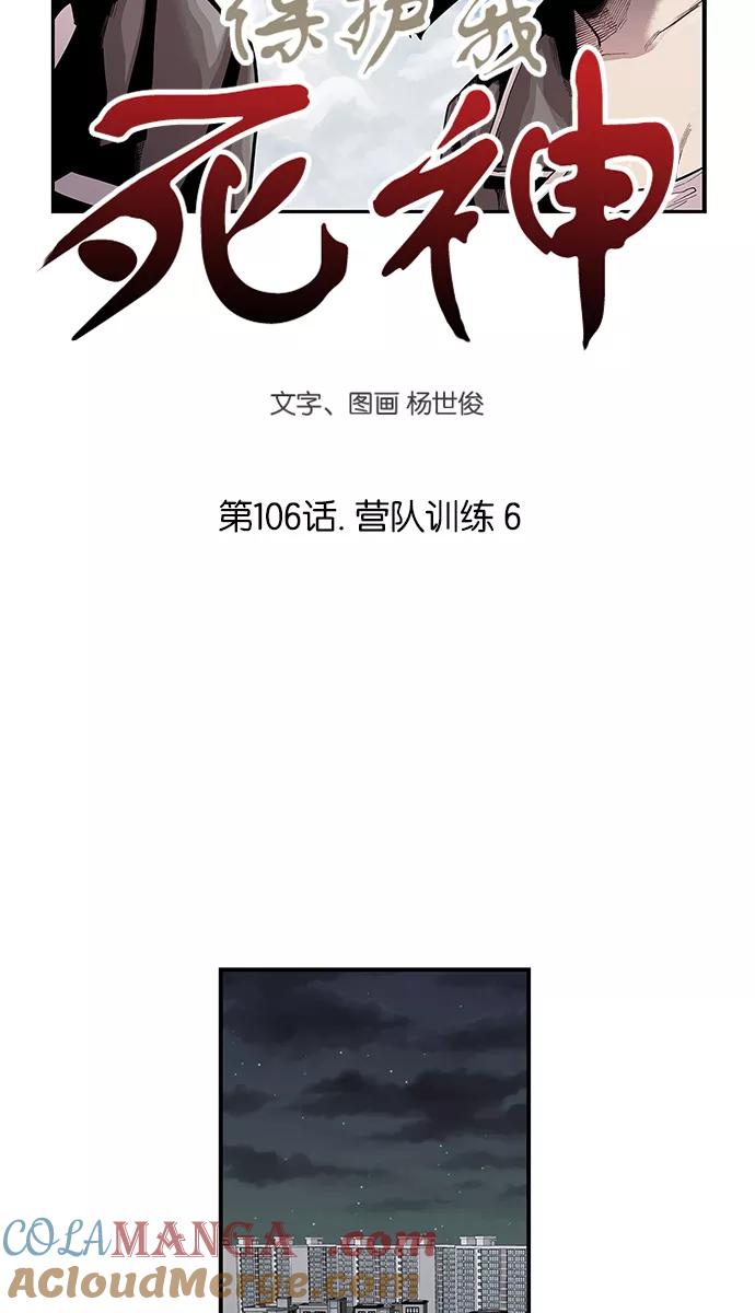 [第106话]营队训练6-保护我，死神-杨世俊（第2张）