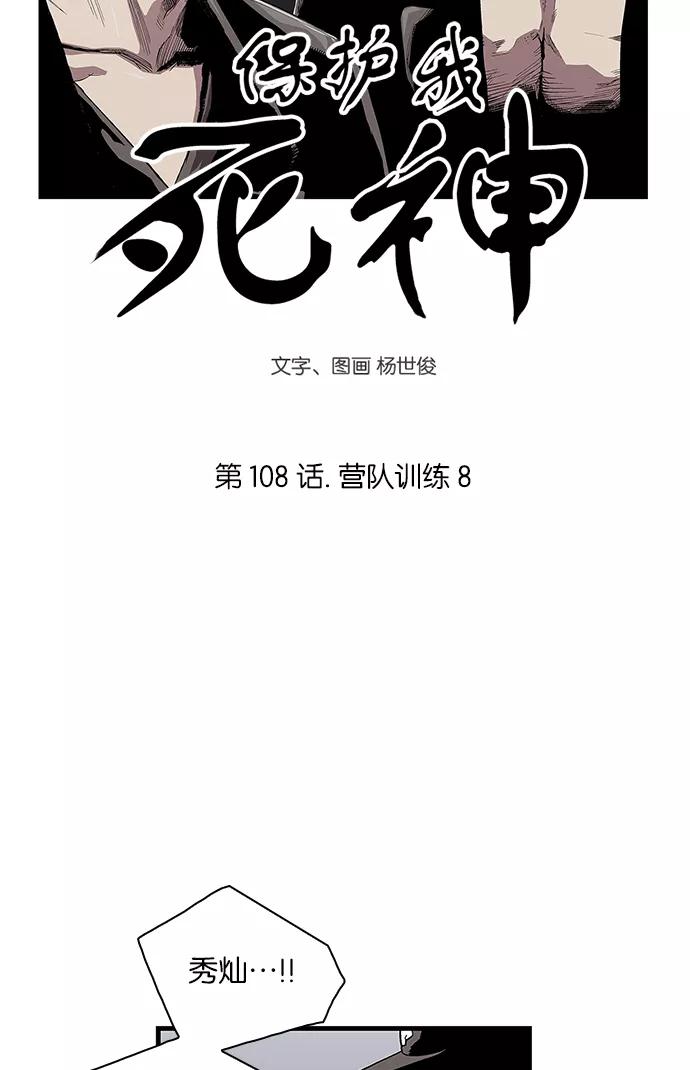 [第108话]营队训练8-保护我，死神-杨世俊（第3张）