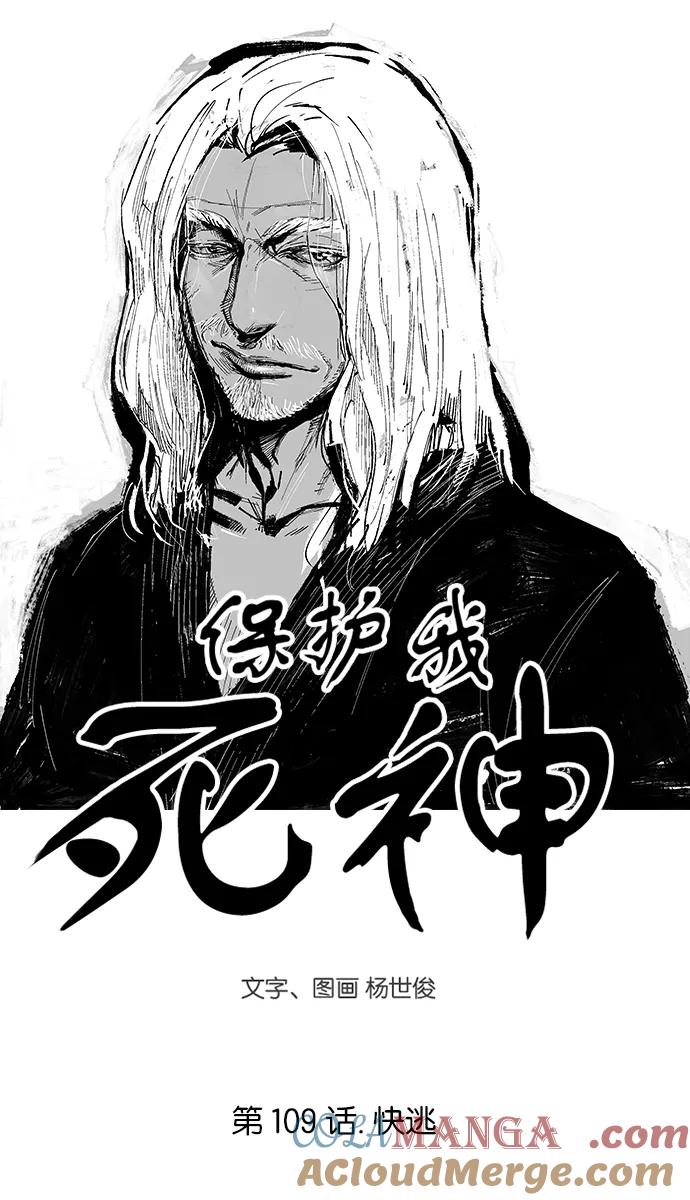 [第109话]快逃-保护我，死神-杨世俊（第2张）
