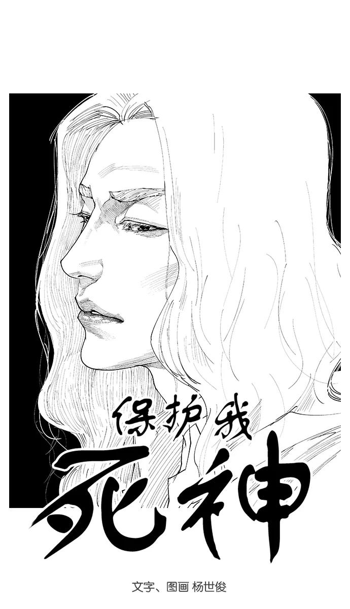 [第110话]讨伐队-保护我，死神-杨世俊（第3张）