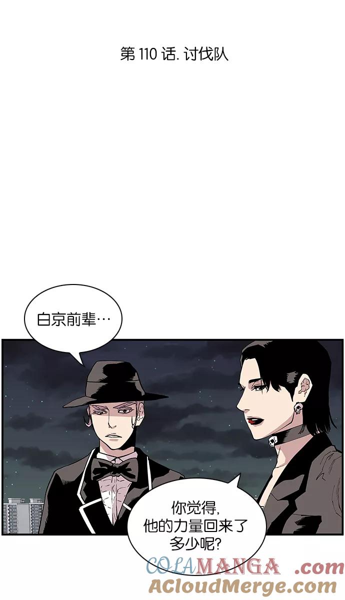 [第110话]讨伐队-保护我，死神-杨世俊（第4张）