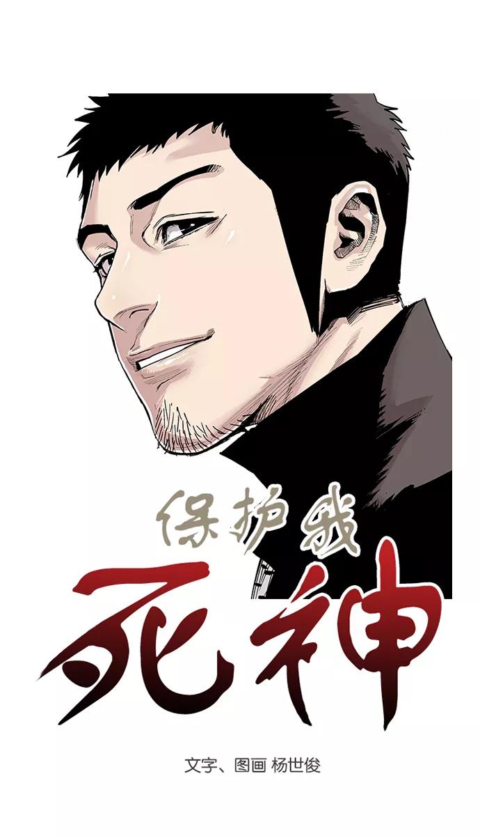 [第111话]礼物-保护我，死神-杨世俊（第3张）