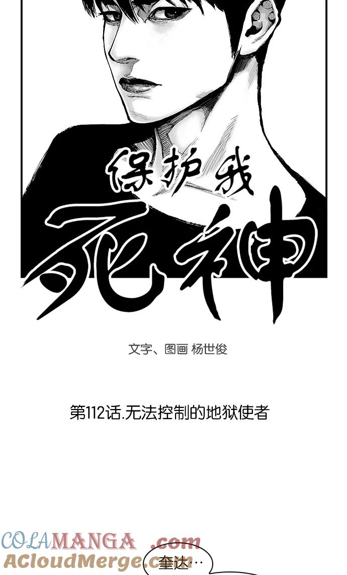[第112话]无法控制的地狱使者-保护我，死神-杨世俊（第2张）