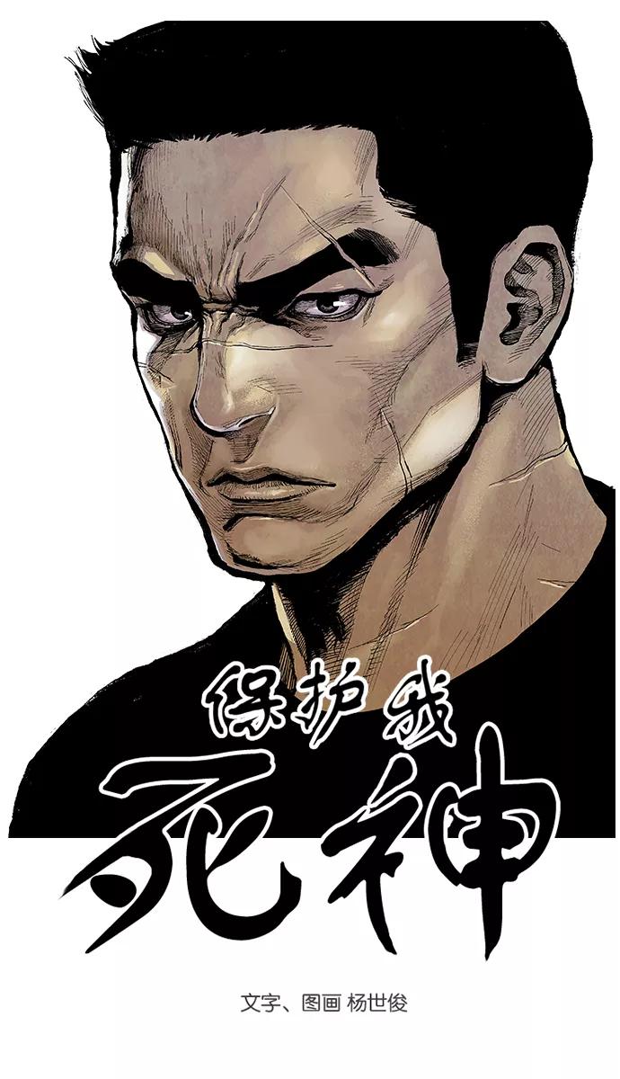 [第113话]各自的目的-保护我，死神-杨世俊（第3张）