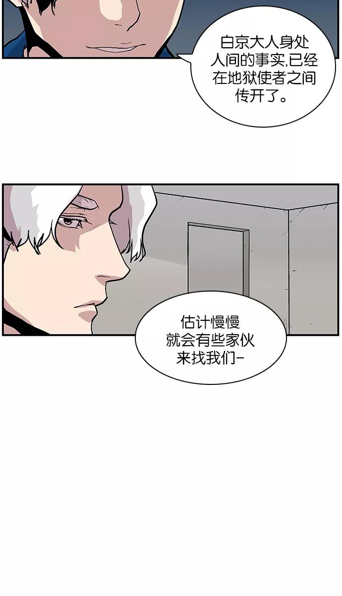 [第113话]各自的目的-保护我，死神-杨世俊（第7张）