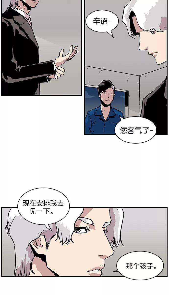 [第113话]各自的目的-保护我，死神-杨世俊（第5张）